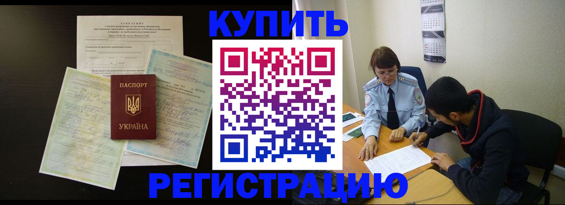 временная регистрация недорого в Кимрах