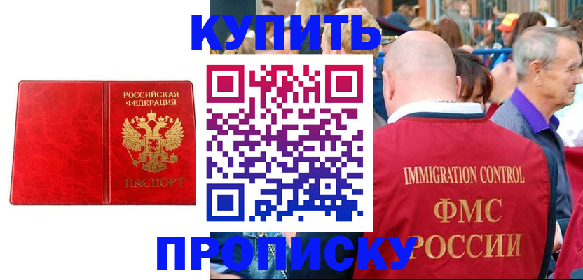 прописка законно в Кимрах
